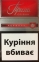 Сигареты 