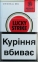 Lucky Strike original red (лаки страйк красный) (МРЦ 79.99 грн)